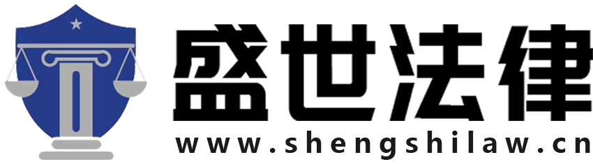 盛世法律